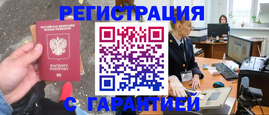 прописка штамп в Урайе