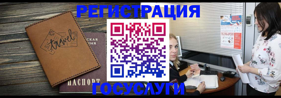 временная регистрация 2025 в Урайе